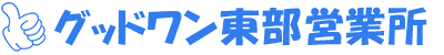 東部営業所